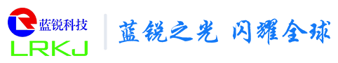 蓝锐电子科技
